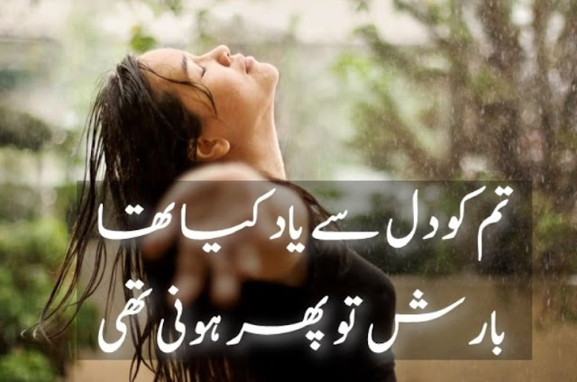 barish poetry 2 lines