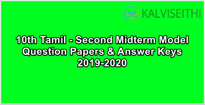 10th Tamil - 2nd Midterm Model Question Paper 2019-2020 | Mr. G. Vasu