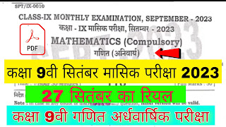 maths half yearly question paper class 9, maths paper answer key 2023-24 september, maths half yearly question paper, class 9th maths half yearly question paper 2023 full solution, bihar board half yearly exam 2023 maths, maths ka paper 9th class 2023, bihar board class 9th maths monthly exam september 2023, bseb 9 maths 2nd term exam 2023 question, 9th class maths second terminal viral question paper 2023, class 9th 2nd terminal question paper download