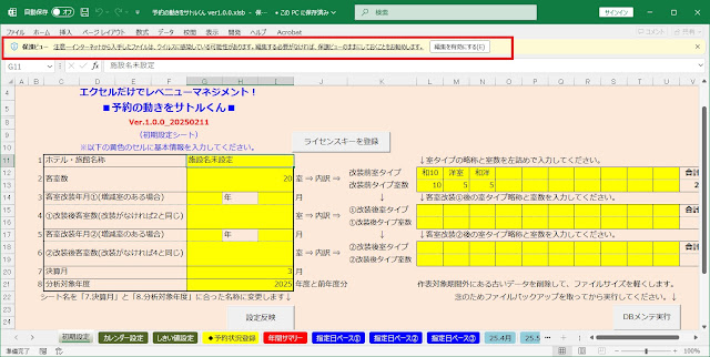 保護ビューを解除し編集を有効に