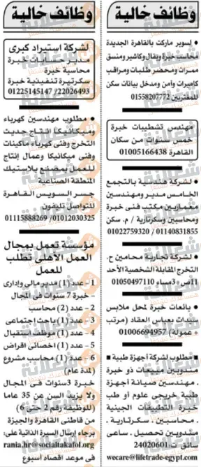 وظائف اهرام اليوم الجمعة | أحدث وظائف اليوم من اهرام الجمعة 18 اغسطس 2023