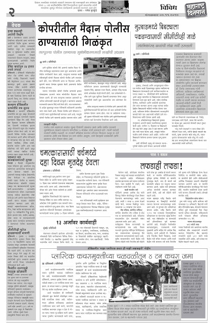 Page 2, Maharashtra Dinman 07 November, 2017, Kopri Ground Police station, Murbad, Church Death