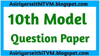 10th Standard Half Yearly Question Paper - 2022