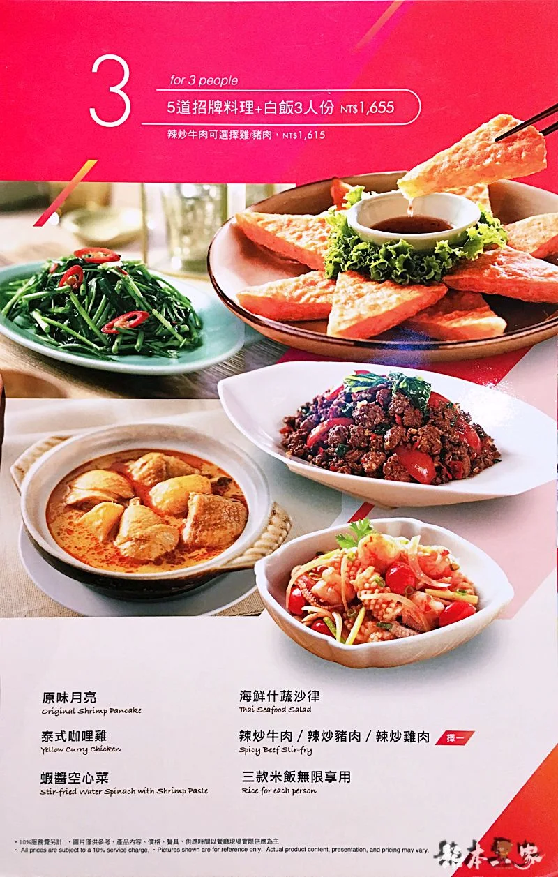 瓦城express菜單menu 放大清晰版詳細分類資訊