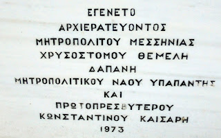 προτομή του μητροπολίτη Μελέτιου Σακελλαρόπουλου στην Καλαμάτα