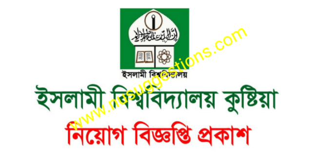 Islamic University IU Job Circular 2022 – iu.ac.bd Apply