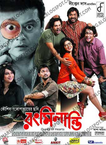 Rang Milanti (2011) Kolkata Bangla Movie First Look Information