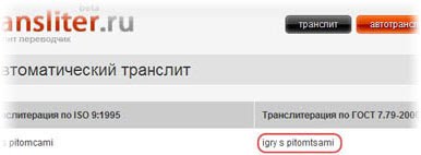 transliter.ru