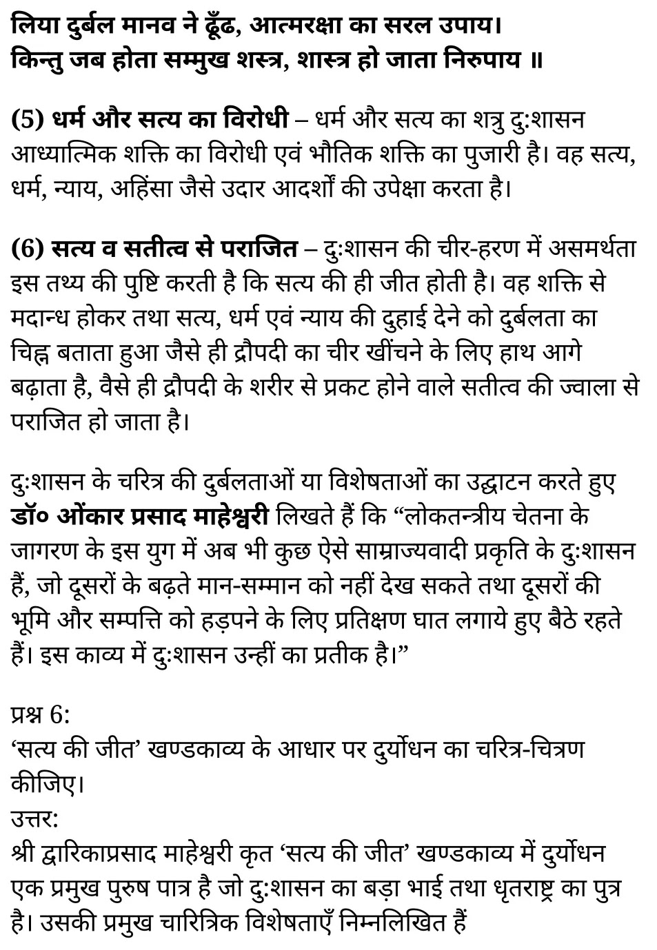 कक्षा 11 सामान्य हिंदी  खण्डकाव्य अध्याय 2 के नोट्स सामान्य हिंदी में एनसीईआरटी समाधान, class 11 samanya hindi khand kaavya chapter 2, class 11 samanya hindi khand kaavya chapter 2 ncert solutions in samanya hindi, class 11 samanya hindi khand kaavya chapter 2 notes in samanya hindi, class 11 samanya hindi khand kaavya chapter 2 question answer, class 11 samanya hindi khand kaavya chapter 2 notes, 11 class khand kaavya chapter 2 khand kaavya chapter 2 in samanya hindi, class 11 samanya hindi khand kaavya chapter 2 in samanya hindi, class 11 samanya hindi khand kaavya chapter 2 important questions in samanya hindi, class 11 samanya hindi chapter 2 notes in samanya hindi, class 11 samanya hindi khand kaavya chapter 2 test, class 11 samanya hindi chapter 1khand kaavya chapter 2 pdf, class 11 samanya hindi khand kaavya chapter 2 notes pdf, class 11 samanya hindi khand kaavya chapter 2 exercise solutions, class 11 samanya hindi khand kaavya chapter 2, class 11 samanya hindi khand kaavya chapter 2 notes study rankers, class 11 samanya hindi khand kaavya chapter 2 notes, class 11 samanya hindi chapter 2 notes, khand kaavya chapter 2 class 11 notes pdf, khand kaavya chapter 2 class 11 notes ncert, khand kaavya chapter 2 class 11 pdf, khand kaavya chapter 2 book, khand kaavya chapter 2 quiz class 11 , 11 th khand kaavya chapter 2 book up board, up board 11 th khand kaavya chapter 2 notes, कक्षा 11 सामान्य हिंदी  खण्डकाव्य अध्याय 2 , कक्षा 11 सामान्य हिंदी का खण्डकाव्य, कक्षा 11 सामान्य हिंदी  के खण्डकाव्य अध्याय 2 के नोट्स सामान्य हिंदी में, कक्षा 11 का सामान्य हिंदी खण्डकाव्य अध्याय 2 का प्रश्न उत्तर, कक्षा 11 सामान्य हिंदी  खण्डकाव्य अध्याय 2  के नोट्स, 11 कक्षा सामान्य हिंदी  खण्डकाव्य अध्याय 2 सामान्य हिंदी में,कक्षा 11 सामान्य हिंदी  खण्डकाव्य अध्याय 2 सामान्य हिंदी में, कक्षा 11 सामान्य हिंदी  खण्डकाव्य अध्याय 2 महत्वपूर्ण प्रश्न सामान्य हिंदी में,कक्षा 11 के सामान्य हिंदी के नोट्स सामान्य हिंदी में,सामान्य हिंदी  कक्षा 11 नोट्स pdf, सामान्य हिंदी कक्षा 11 नोट्स 2021 ncert, सामान्य हिंदी कक्षा 11 pdf, सामान्य हिंदी पुस्तक, सामान्य हिंदी की बुक, सामान्य हिंदी प्रश्नोत्तरी class 11 , 11 वीं सामान्य हिंदी पुस्तक up board, बिहार बोर्ड 11 पुस्तक वीं सामान्य हिंदी नोट्स, 11th samanya hindi khand kaavya book in hindi, 11th samanya hindi khand kaavya notes in hindi, cbse books for class 11 , cbse books in hindi, cbse ncert books, class 11 samanya hindi khand kaavya notes in hindi,  class 11 samanya hindi ncert solutions, samanya hindi khand kaavya 2020, samanya hindi khand kaavya 2021, samanya hindi khand kaavya 2022, samanya hindi khand kaavya book class 11 , samanya hindi khand kaavya book in hindi, samanya hindi khand kaavya class 11 in hindi, samanya hindi khand kaavya notes for class 11 up board in hindi, ncert all books, ncert app in samanya hindi, ncert book solution, ncert books class 10, ncert books class 11 , ncert books for class 7, ncert books for upsc in hindi, ncert books in hindi class 10, ncert books in hindi for class 11 samanya hindi khand kaavya , ncert books in hindi for class 6, ncert books in hindi pdf, ncert class 11 samanya hindi book, ncert english book, ncert samanya hindi khand kaavya book in hindi, ncert samanya hindi khand kaavya books in hindi pdf, ncert samanya hindi khand kaavya class 11 ,