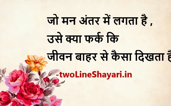 morning thoughts in hindi photo, morning thoughts in hindi photo download, morning thoughts in hindi pic