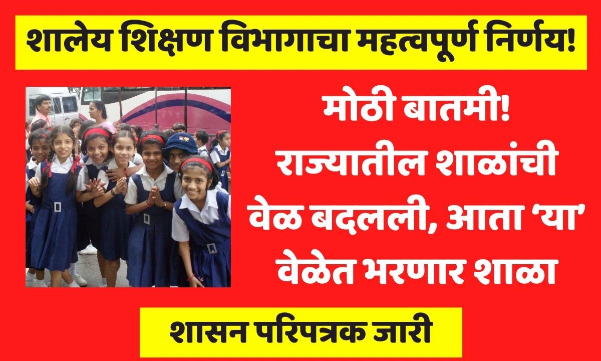 School Timings Changed In Maharashtra