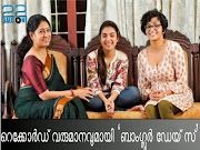 റെക്കോര്‍ഡ് വരുമാനവുമായി ‘ബാംഗ്ലൂര്‍ ഡേയ്‌സ്’