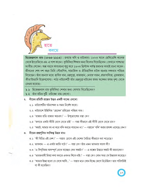 চন্দ্রগুপ্ত | দ্বিজেন্দ্রলাল রায় | অষ্টম শ্রেণীর বাংলা | WB Class 8 Bengali