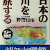 レビューを表示 日本の川を旅する―カヌー単独行 PDF