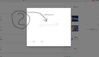 الشرح بالصور طريقة انشاء موقع بلوجر 2020