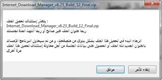 طريقةاستكمال التحميل لاى ملف فى برنامج انتر نت داون لود مانجر Idm