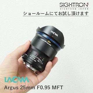 LAOWA (ラオワ) Argus 25mm F0.95 マイクロフォーサーズ サイトロンジャパン東京ショールームにてお試し頂けます