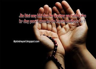 Dua Shayari in English