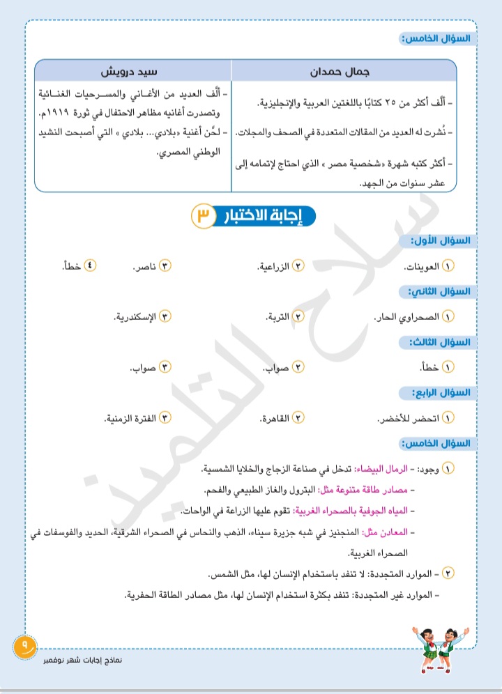بالاجابات تحميل نماذج سلاح التلميذ الاسترشادية على منهج نوفمبر للصف الرابع الابتدائي الفصل الدراسي الدراسي الأول