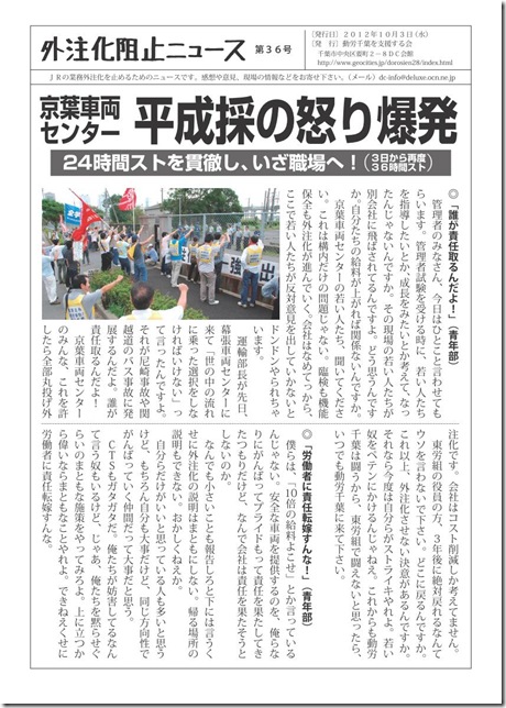 外注化阻止ニュース第36号