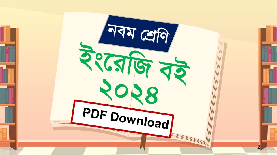 Class 9 English Book 2024 pdf Download - ৯ম শ্রেণির ইংরেজি বই ২০২৪