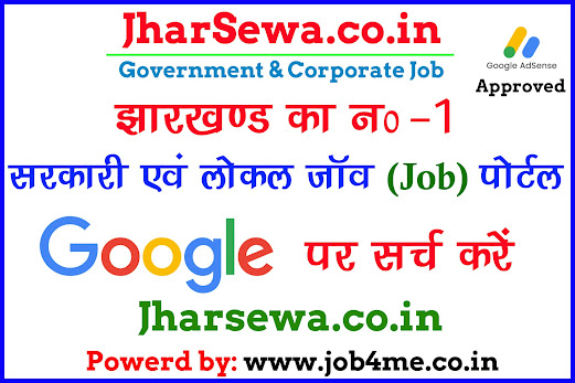 https://www.jharsewa.co.in/