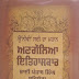 ਅਣਗੌਲਿਆ ਇਤਿਹਾਸਕਾਰ ਭਾਈ ਪੰਜਾਬ ਸਿੰਘ ਬਹਿਲੋ ਕਾ