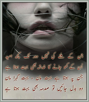 Best Sad Urdu Poetry (Shayari) Wallpapers 2014