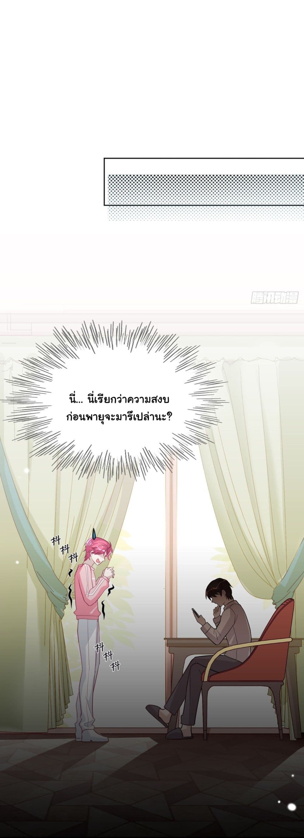 In The Name of Marriage - หน้า 2