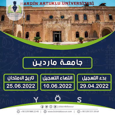 جامعة ماردين ارتوكلو , امتحان اليوس 2022 , Mardin Üniversitesi yös