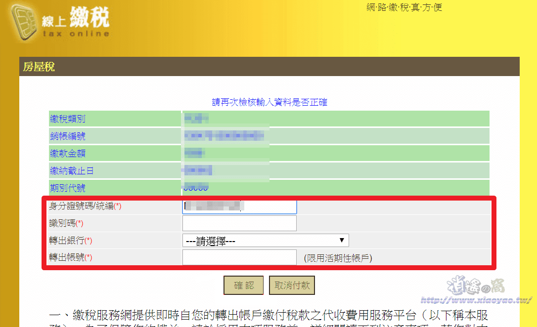 手機掃描 QR Code 快速繳納房屋/地價稅，免安裝不用憑證