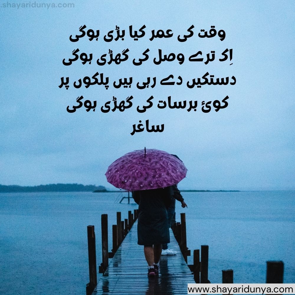 Barsat shayari in urdu | barsat shayari urdu 2 lines | Barsaat Poetry | Urdu Sad Poetry
