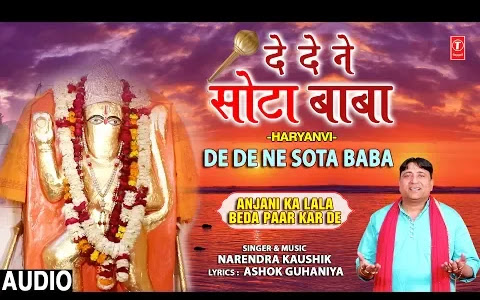 दे दे ने सोटा बाबा बॉर्डर पे जाऊँगा भजन लिरिक्स De De Ne Sota Baba Bardar Pe Jaunga Bhajan Lyrics