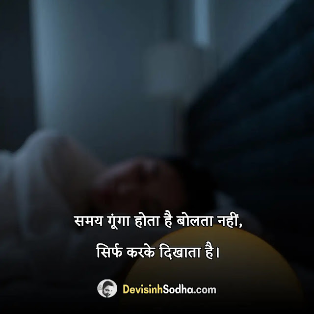 time waqt samay quotes in hindi, bura samay quotes in hindi, संकट के समय सुविचार, kathin samay quotes in hindi, waqt attitude quotes in hindi, samay ka mahatva quotes in hindi, relationship waqt quotes in hindi, samay ka sadupyog quotes in hindi, waqt motivational quotes in hindi, samay bada balwan quotes in hindi, time quotes in hindi for love, samay kharab hai quotes in hindi, time management quotes in hindi, samay ki dhara quotes in hindi