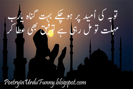 Islamic Urdu Poetry of Famous Poets