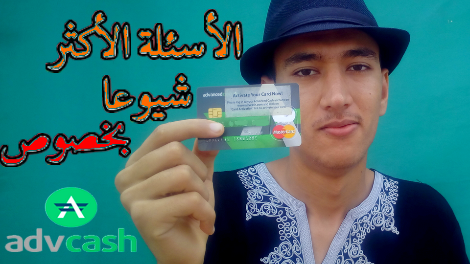 (ادفكاش - Advcash)