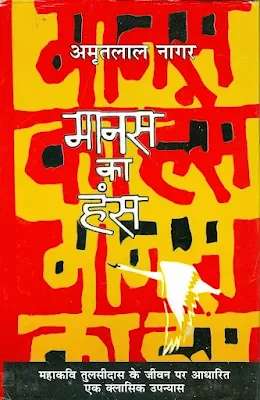Manas Ka Hans Hindi Book Pdf Download