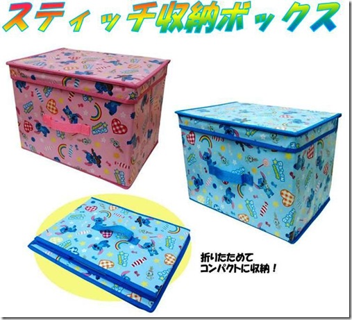 スティッチ収納ボックス