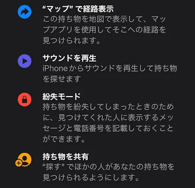 探すアプリでできること