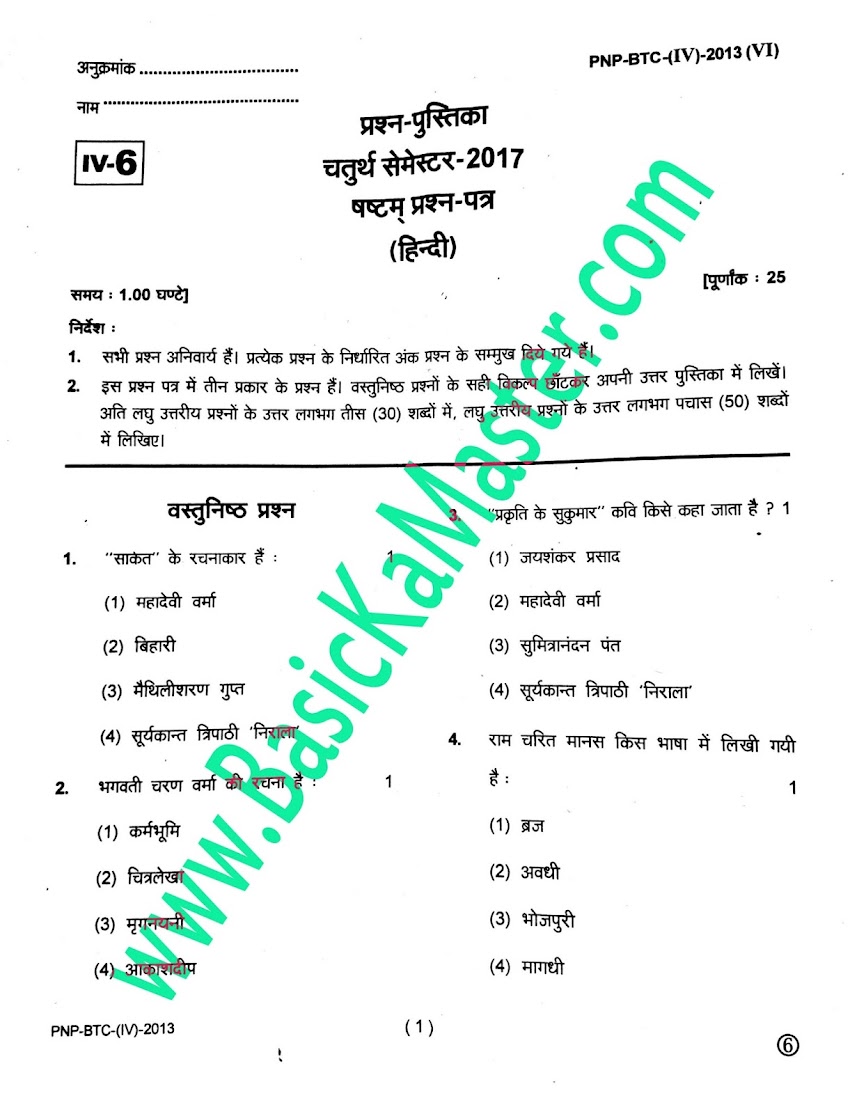 BTC 4th Semester Exam Paper - हिन्दी (Late/back)