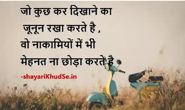 Motivational in Hindi