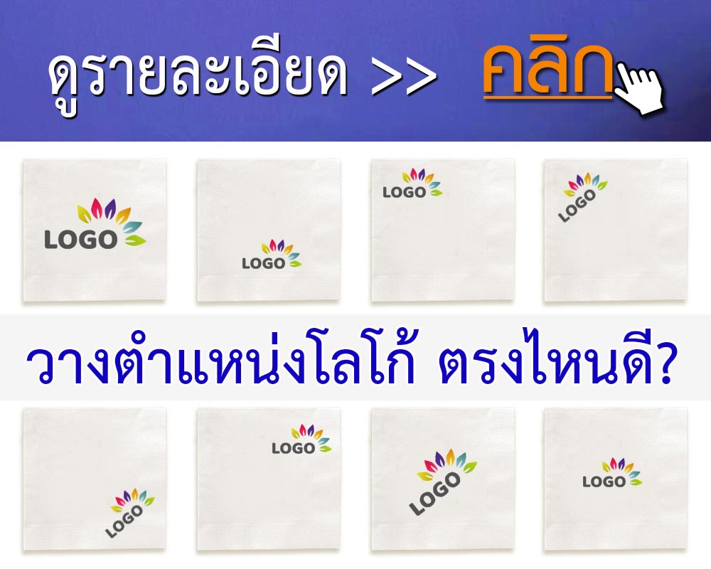 กระดาษแนปกิ้นพิมพ์ลาย