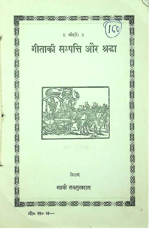 Geeta-ki-Sampatti-aur-Shraddha-Gita-Press-Hindi-Book-PDF