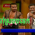 Ptas Lok Ta, Grandfather's House, Comedy