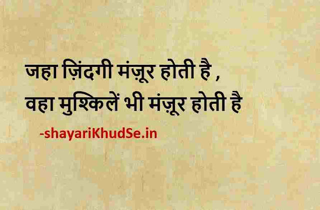 true lines status in hindi images, true lines for life in hindi images, true lines for life in hindi images download
