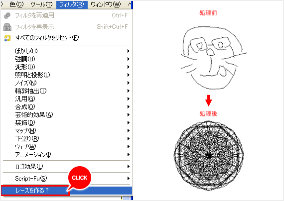 「レースの描き方」をスクリプトで自動化。