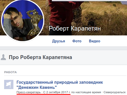 скриншот страницы Роберта Карепетяна в facebook