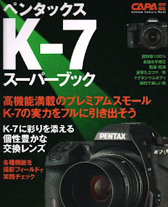 ペンタックスKー7スーパーブック―高機能満載のプレミアムスモールKー7の実力をフルに (Gakken Camera Mook)