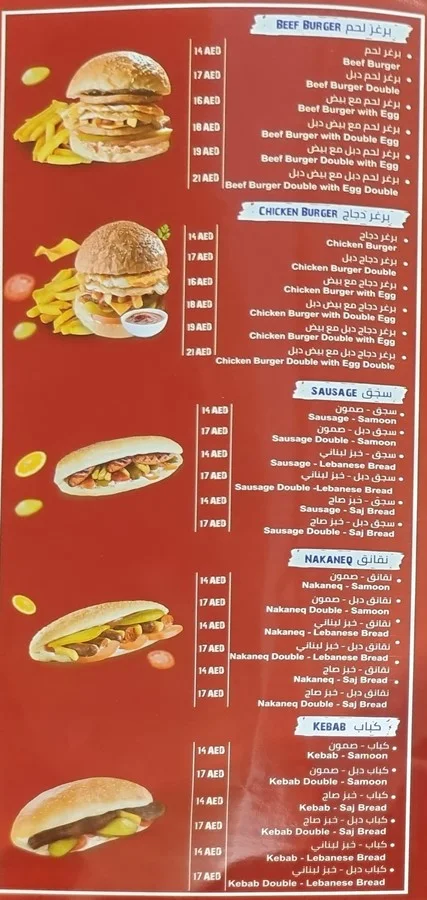منيو مطعم اللفاح دبي