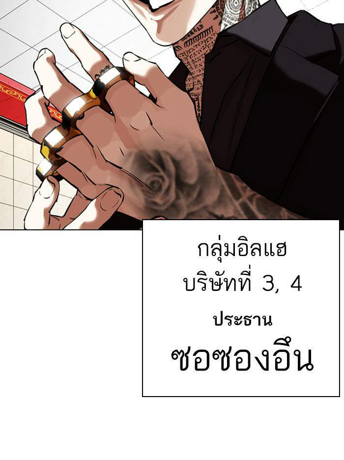 Lookism ตอนที่ 350